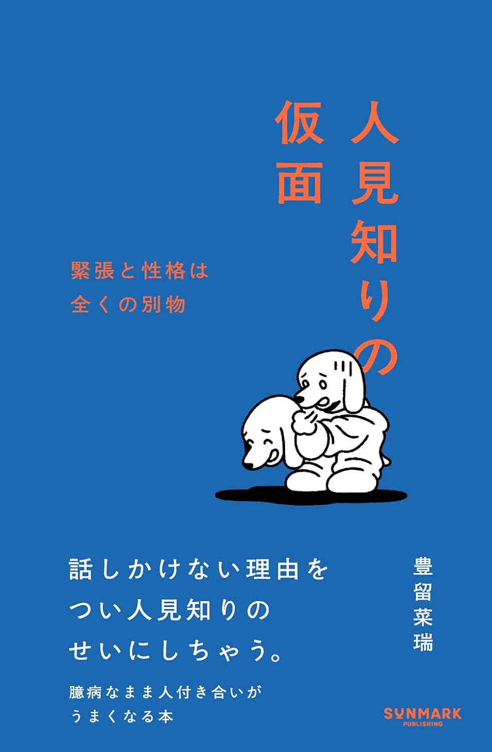 書籍『忙しさ幻想』表紙